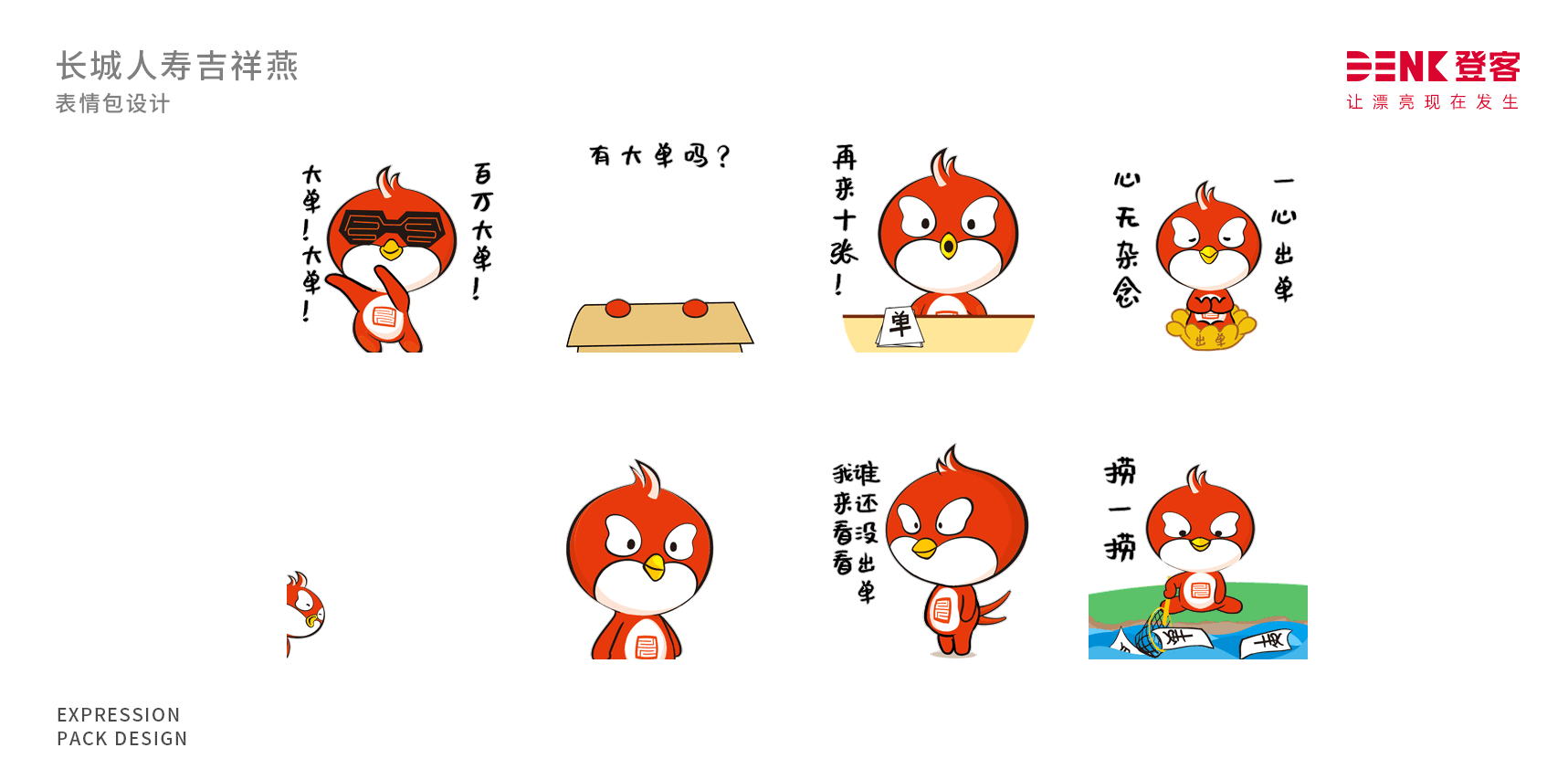 表情包設(shè)計(jì)，動(dòng)態(tài)設(shè)計(jì)，卡通吉祥物