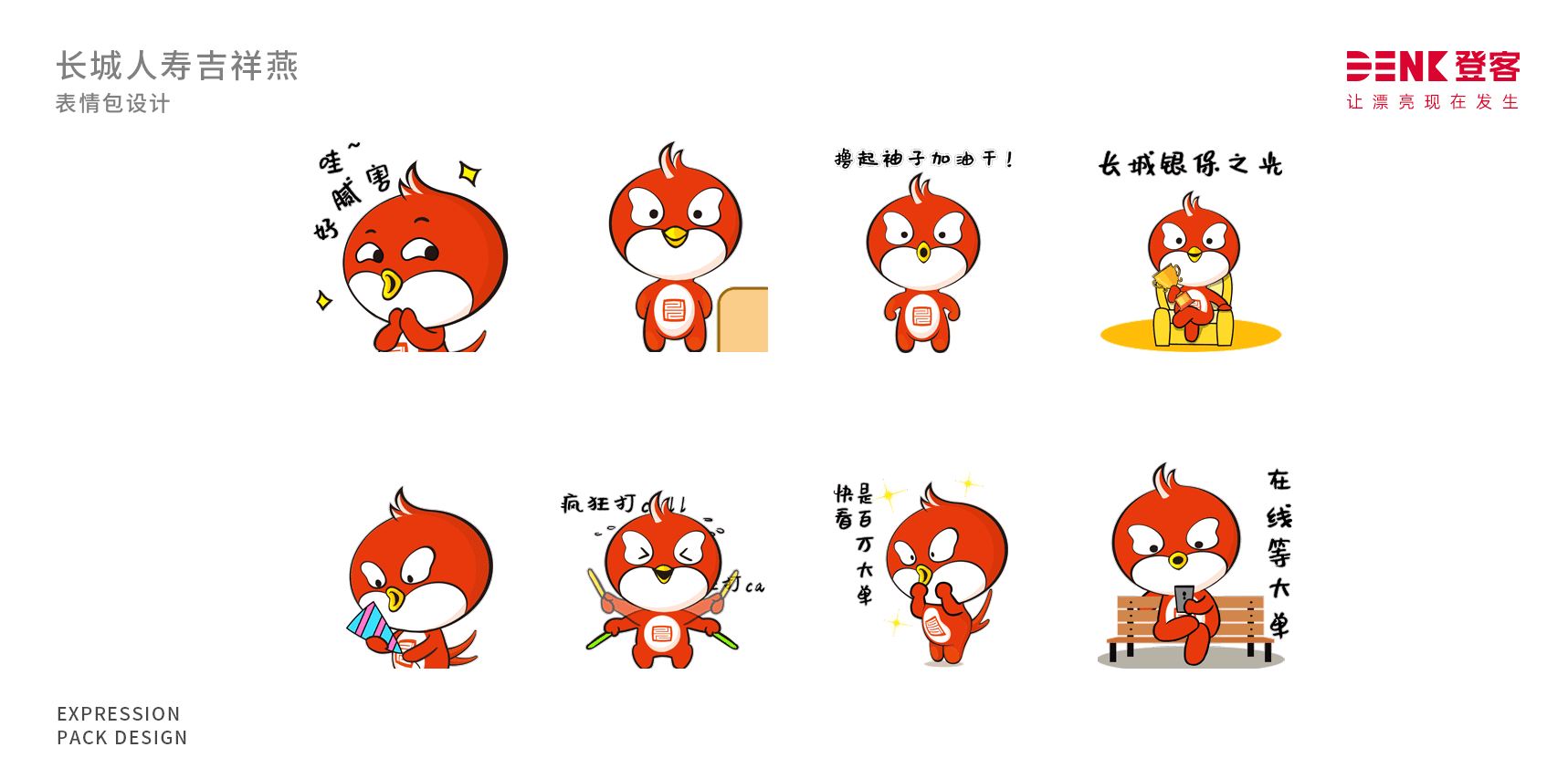 表情包設(shè)計(jì)，動(dòng)態(tài)設(shè)計(jì)，卡通吉祥物