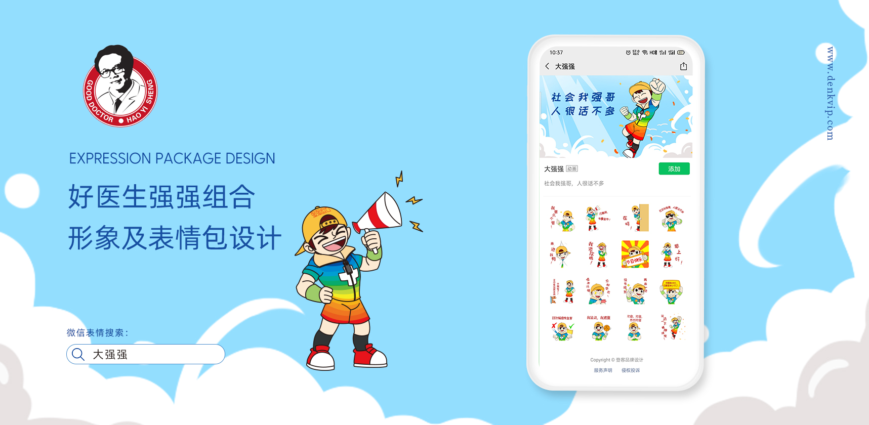 表情包設(shè)計，動態(tài)設(shè)計，卡通吉祥物