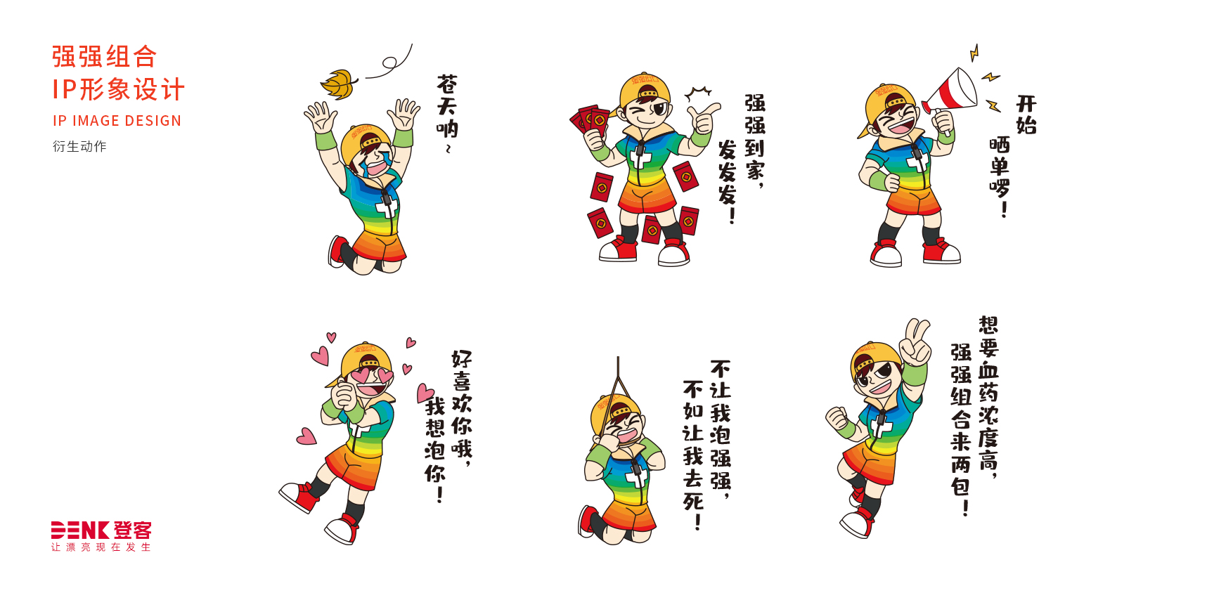 表情包設(shè)計，動態(tài)設(shè)計，卡通吉祥物