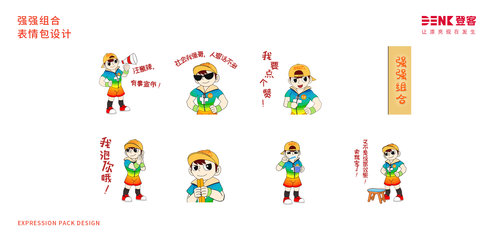 表情包設(shè)計，動態(tài)設(shè)計，卡通吉祥物