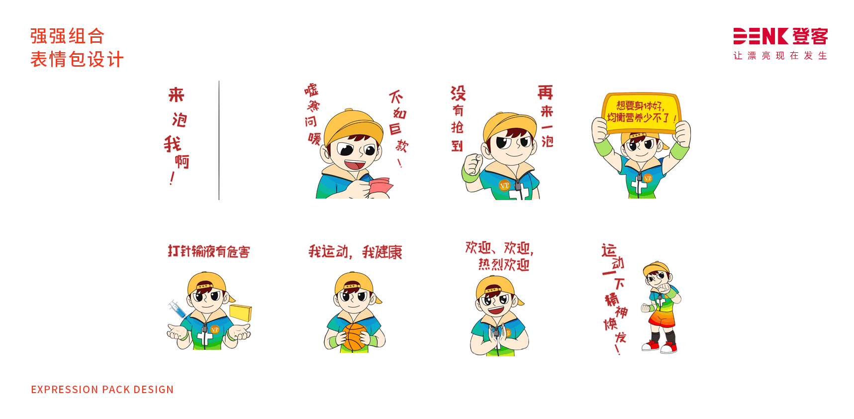 表情包設(shè)計，動態(tài)設(shè)計，卡通吉祥物