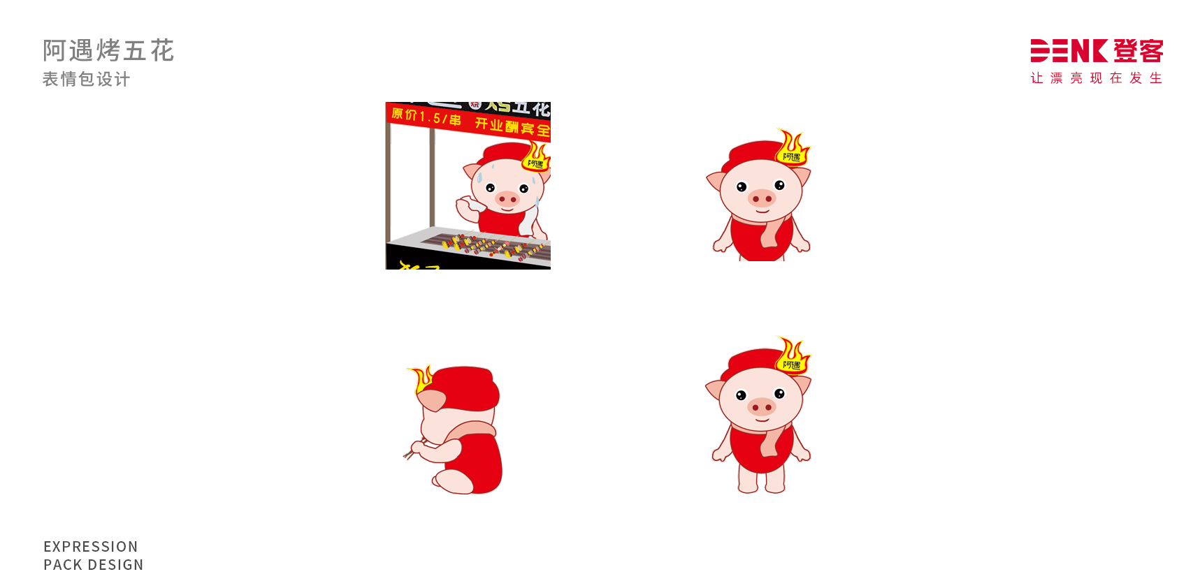 表情包設(shè)計，動態(tài)設(shè)計，卡通吉祥物