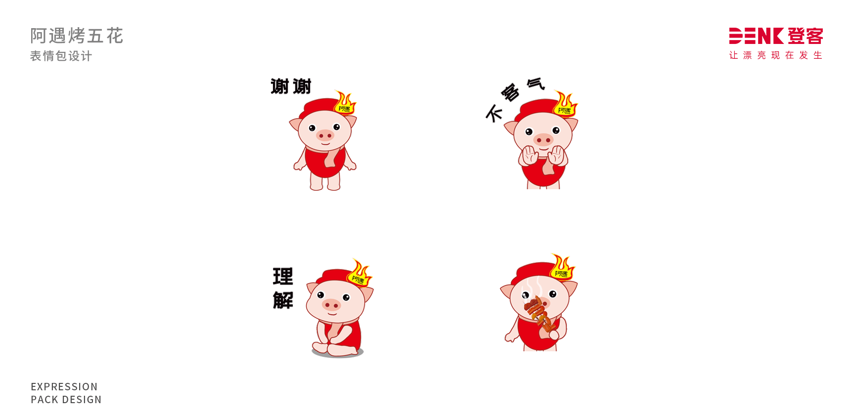 表情包設(shè)計，動態(tài)設(shè)計，卡通吉祥物