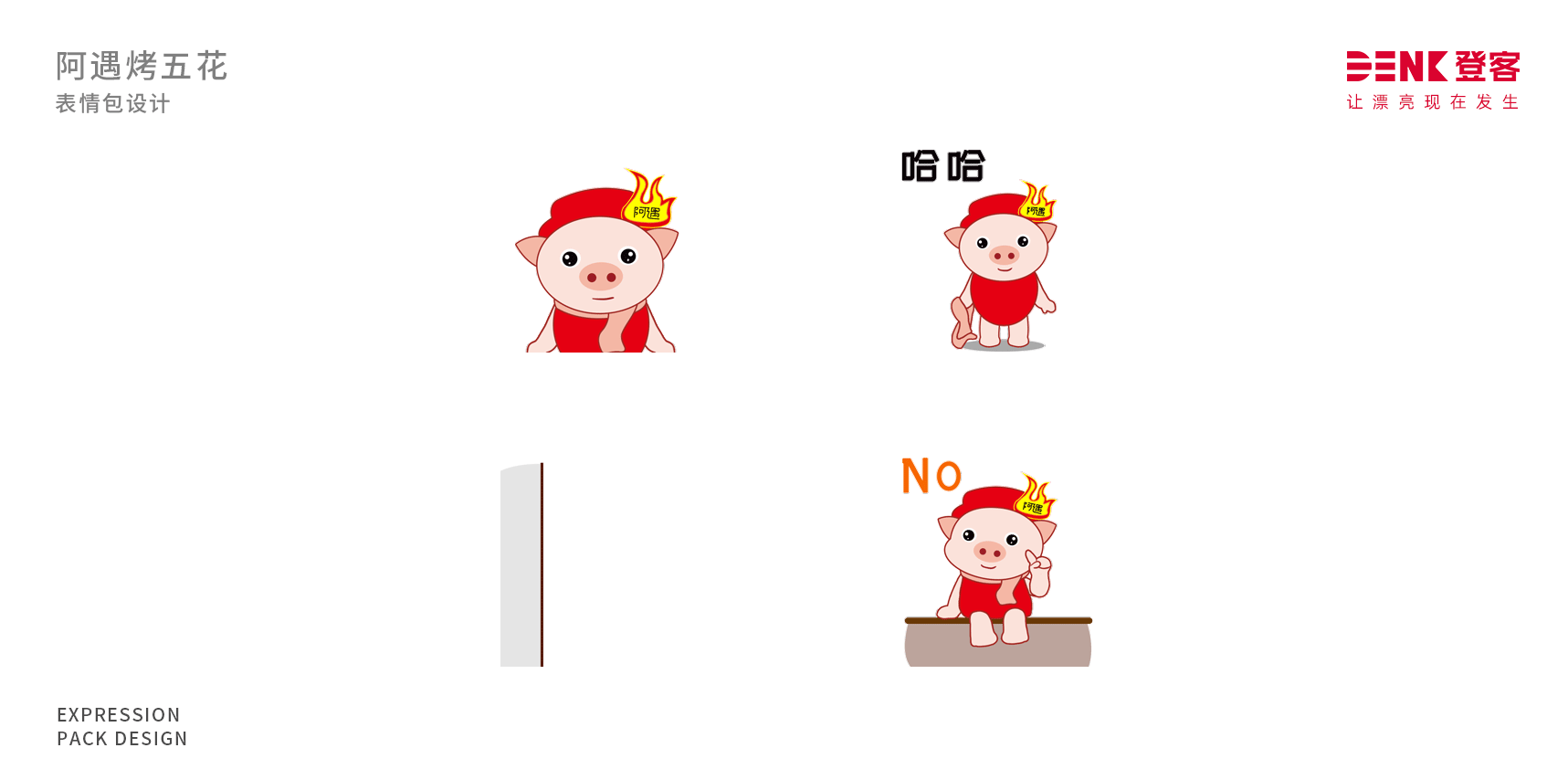 表情包設(shè)計，動態(tài)設(shè)計，卡通吉祥物