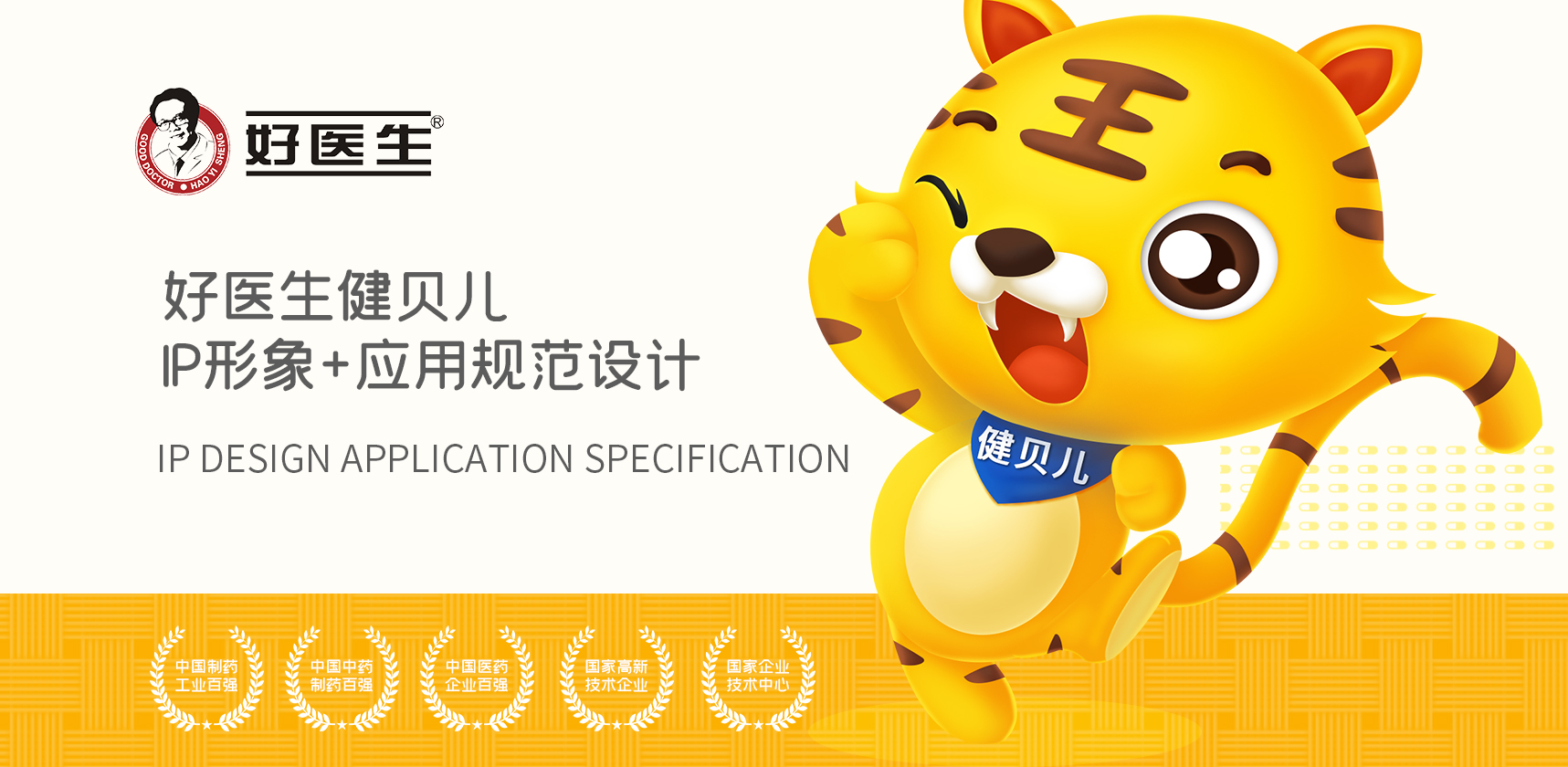 卡通形象設計，吉祥物設計，表情包設計，文創(chuàng)設計