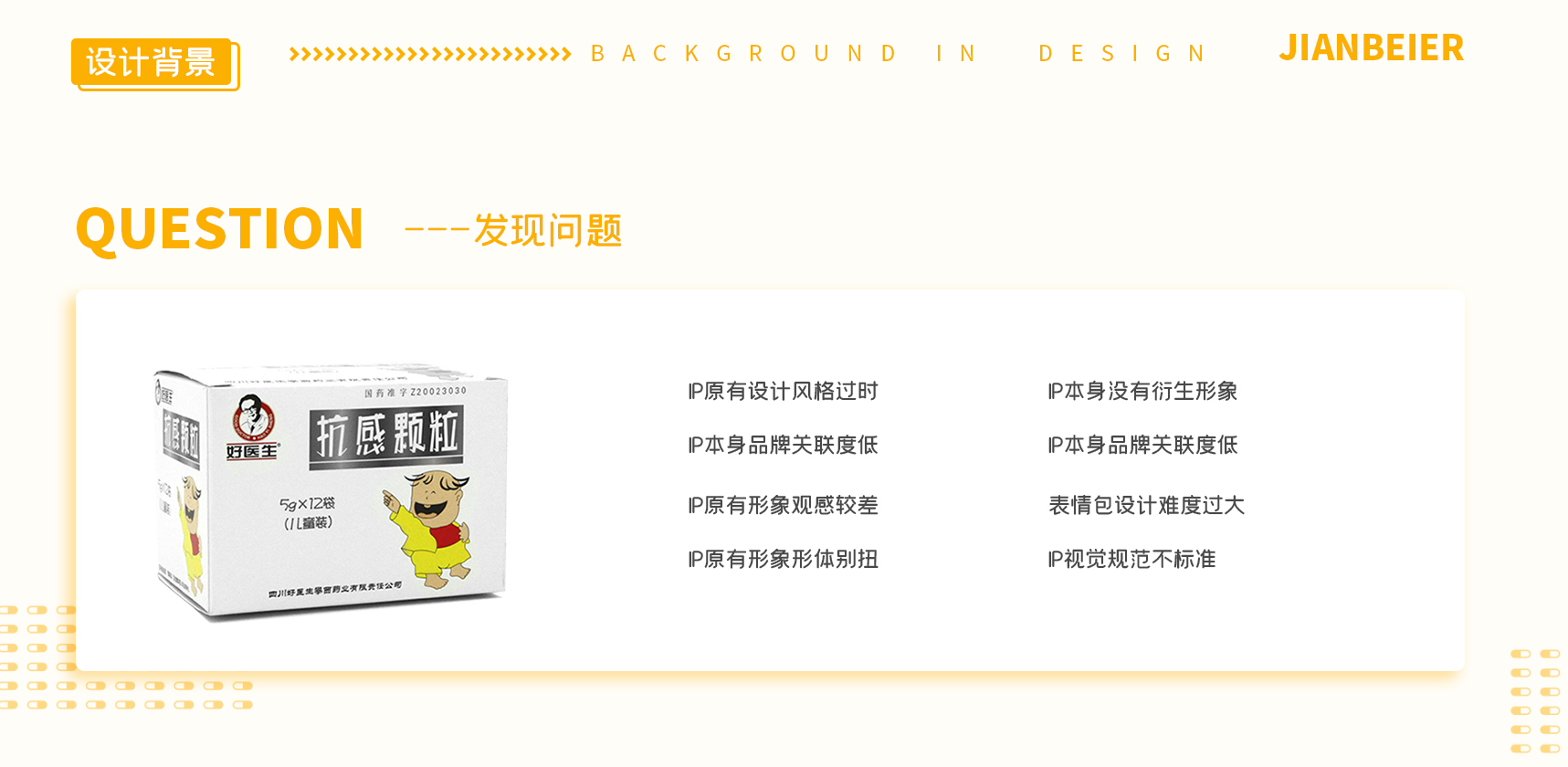卡通形象設計，吉祥物設計，表情包設計，文創(chuàng)設計