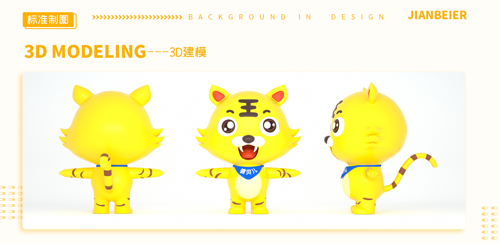 卡通形象設計，吉祥物設計，表情包設計，文創(chuàng)設計