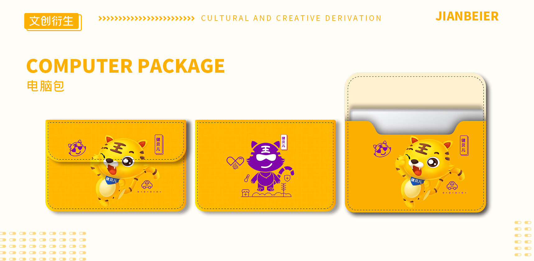 卡通形象設計，吉祥物設計，表情包設計，文創(chuàng)設計