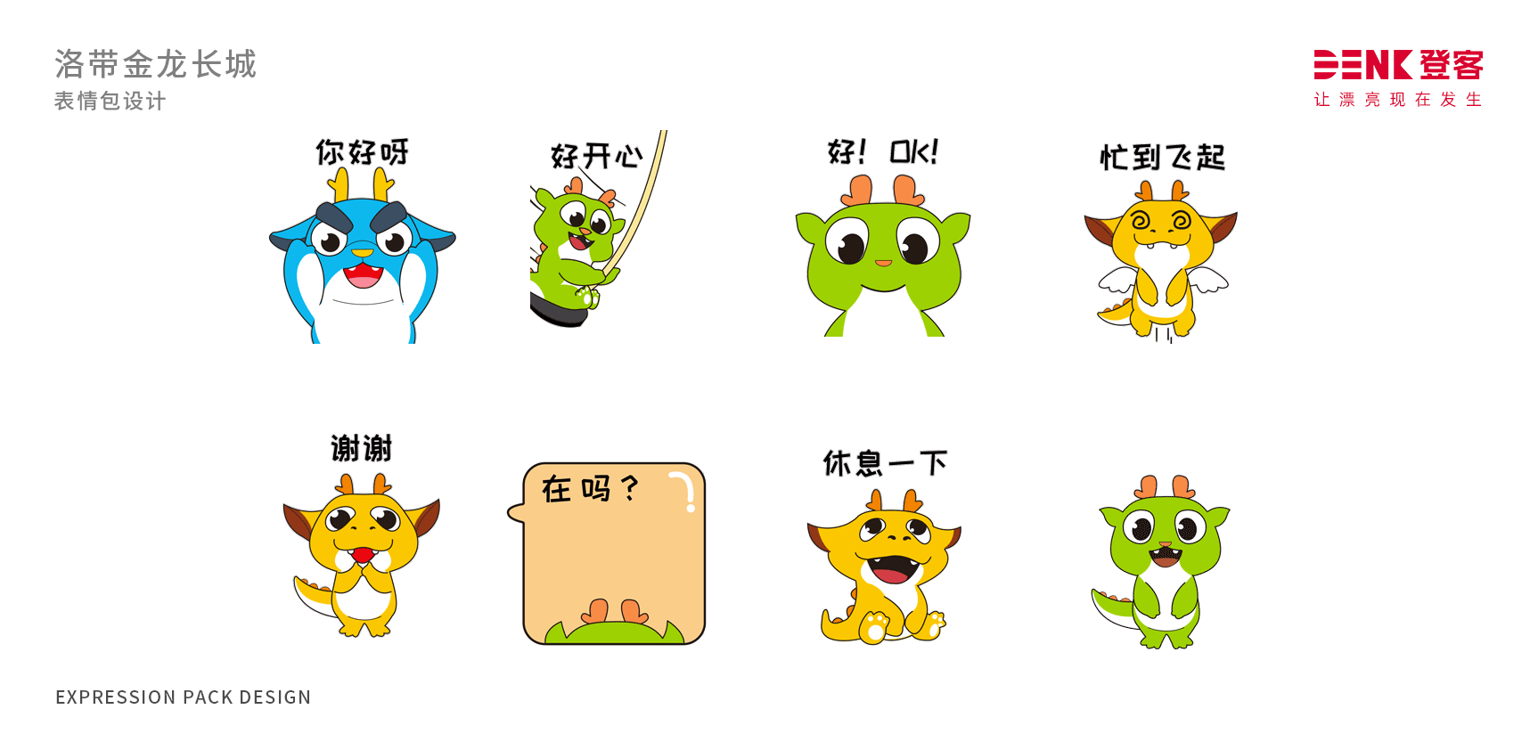 表情包設(shè)計，動態(tài)設(shè)計，卡通吉祥物