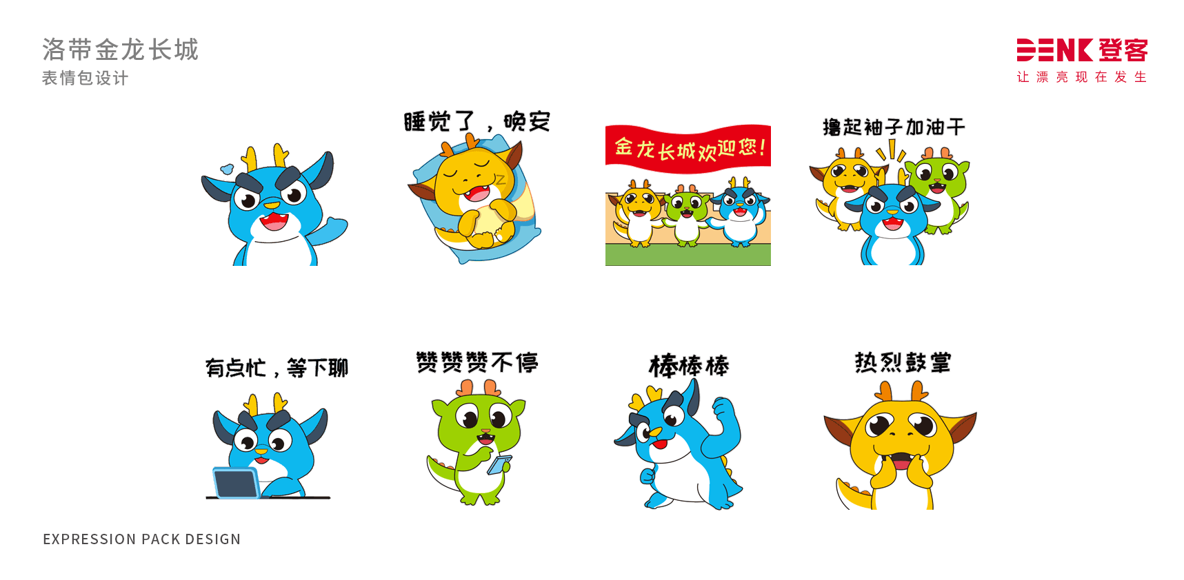 表情包設(shè)計，動態(tài)設(shè)計，卡通吉祥物