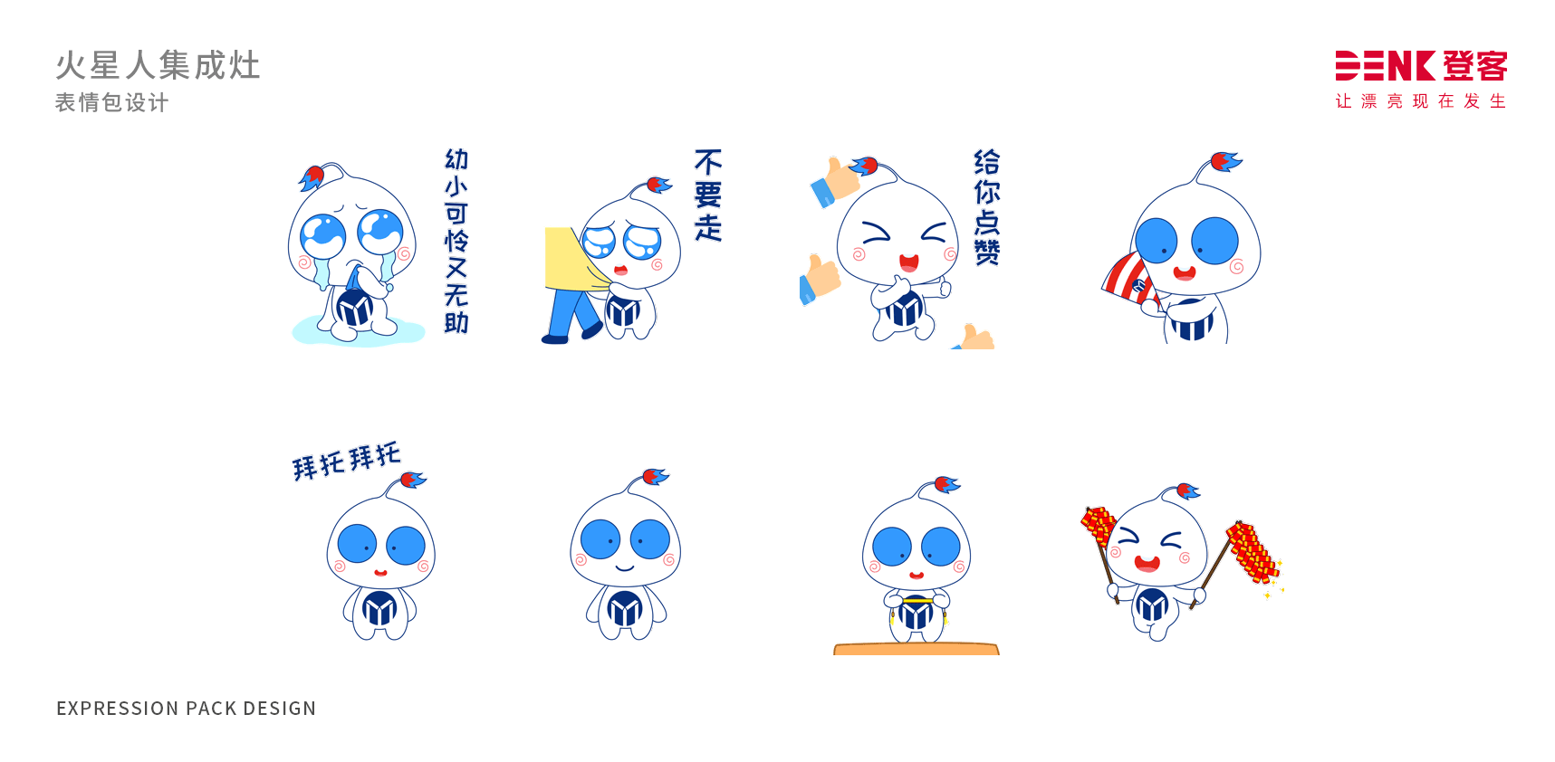 吉祥物設(shè)計(jì)，卡通形象設(shè)計(jì)，插畫設(shè)計(jì)，表情包設(shè)計(jì)