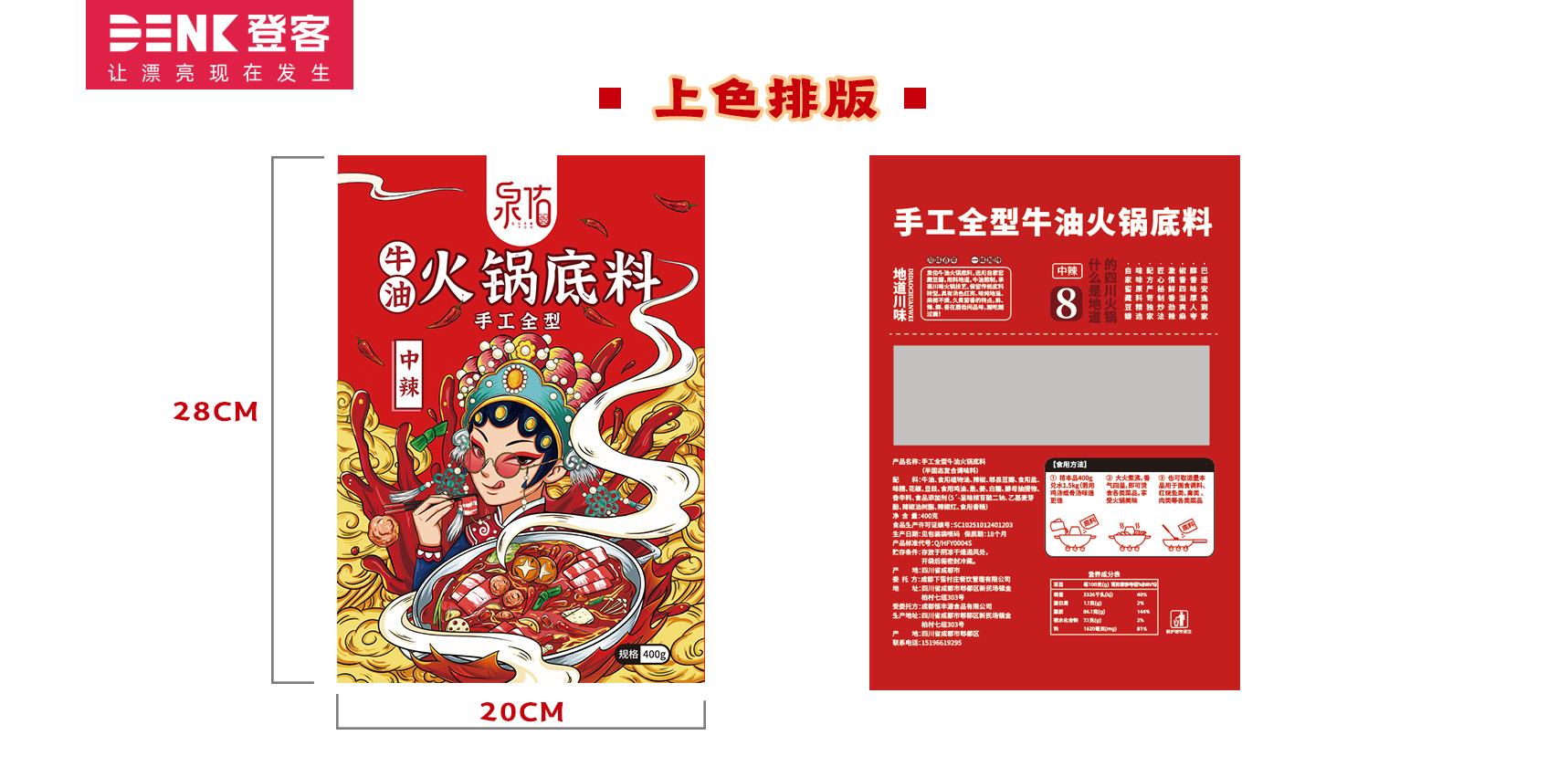 插畫設(shè)計(jì)，包裝設(shè)計(jì)，火鍋調(diào)料