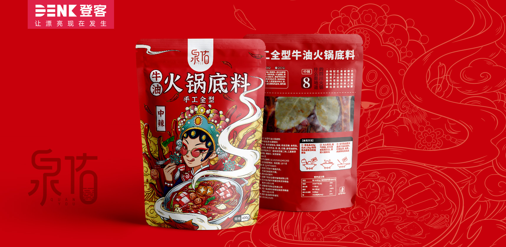 泉佑火鍋底料插畫包裝設(shè)計(jì)