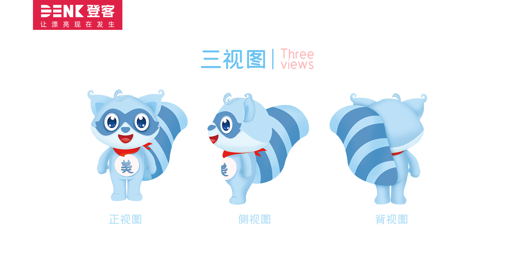 吉祥物設(shè)計(jì)，卡通形象設(shè)計(jì)，插畫設(shè)計(jì)，包裝設(shè)計(jì)