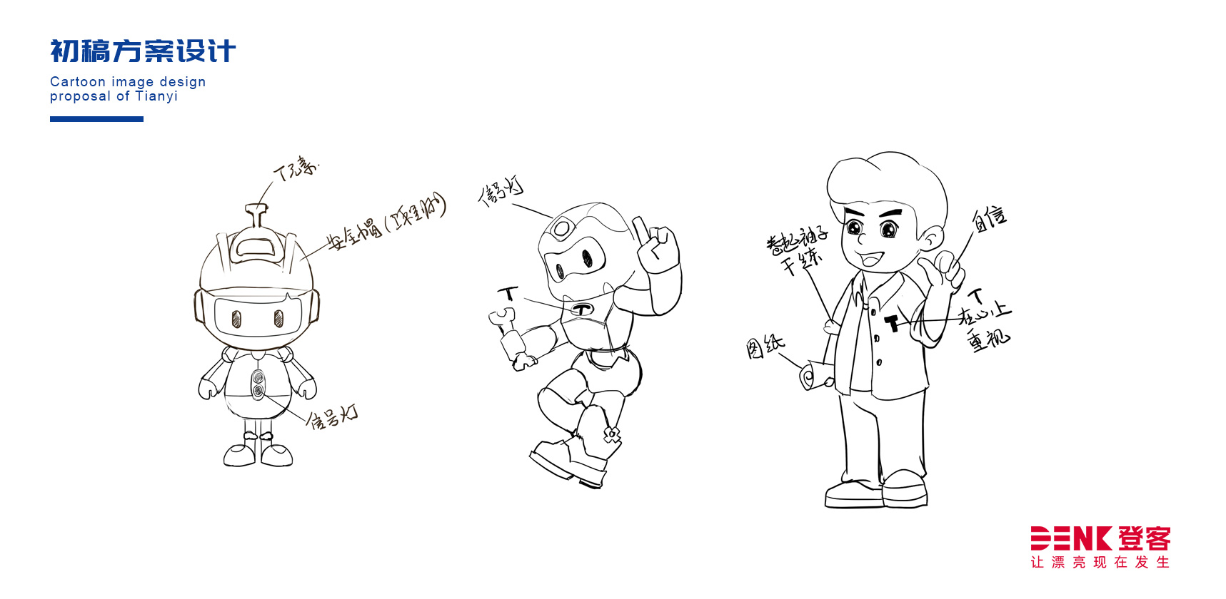 卡通形象設(shè)計(jì)，吉祥物設(shè)計(jì)，文創(chuàng)設(shè)計(jì)