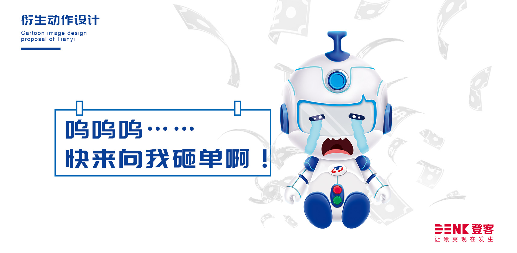 卡通形象設(shè)計(jì)，吉祥物設(shè)計(jì)，文創(chuàng)設(shè)計(jì)