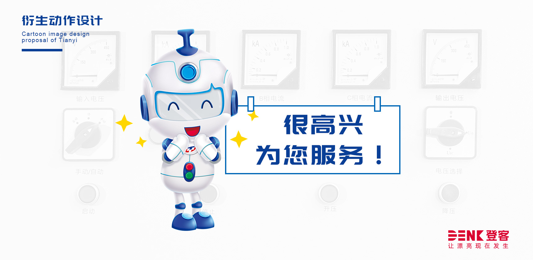 卡通形象設(shè)計(jì)，吉祥物設(shè)計(jì)，文創(chuàng)設(shè)計(jì)