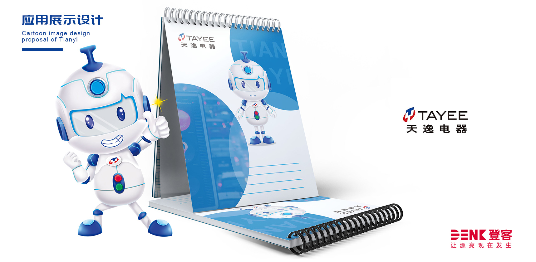 卡通形象設(shè)計(jì)，吉祥物設(shè)計(jì)，文創(chuàng)設(shè)計(jì)