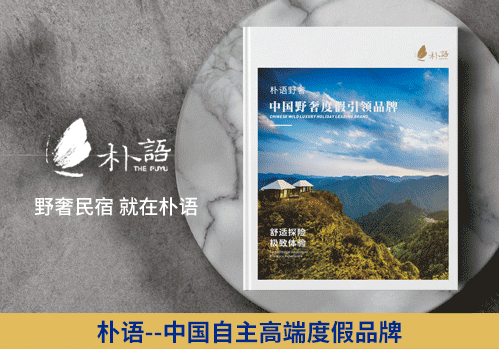 高端民宿樸語畫冊設(shè)計(jì)