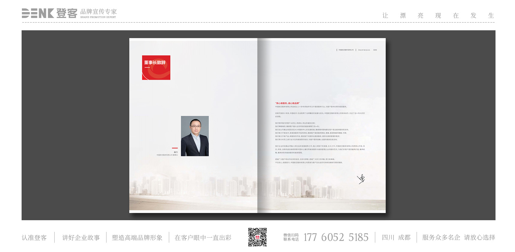 中國航空服務(wù)企業(yè)宣傳冊(cè)設(shè)計(jì)、服務(wù)手冊(cè)設(shè)計(jì)，服務(wù)畫冊(cè)設(shè)計(jì)，企業(yè)服務(wù)宣傳冊(cè)設(shè)計(jì)，公司宣傳冊(cè)設(shè)計(jì)，企業(yè)手冊(cè)設(shè)計(jì)