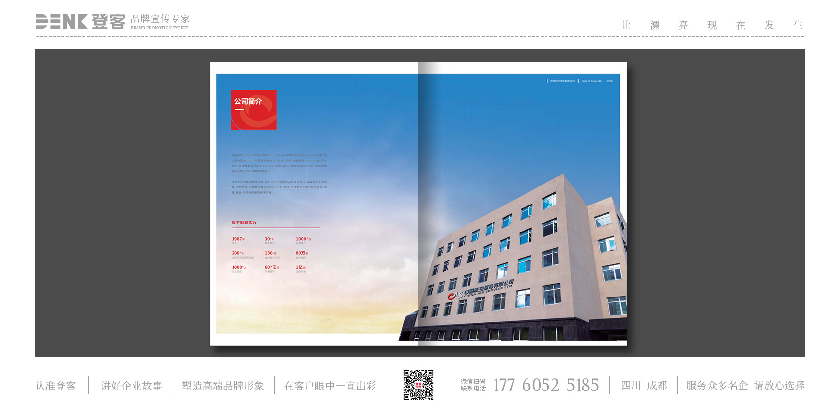 中國航空服務(wù)企業(yè)宣傳冊(cè)設(shè)計(jì)、服務(wù)手冊(cè)設(shè)計(jì)，服務(wù)畫冊(cè)設(shè)計(jì)，企業(yè)服務(wù)宣傳冊(cè)設(shè)計(jì)，公司宣傳冊(cè)設(shè)計(jì)，企業(yè)手冊(cè)設(shè)計(jì)