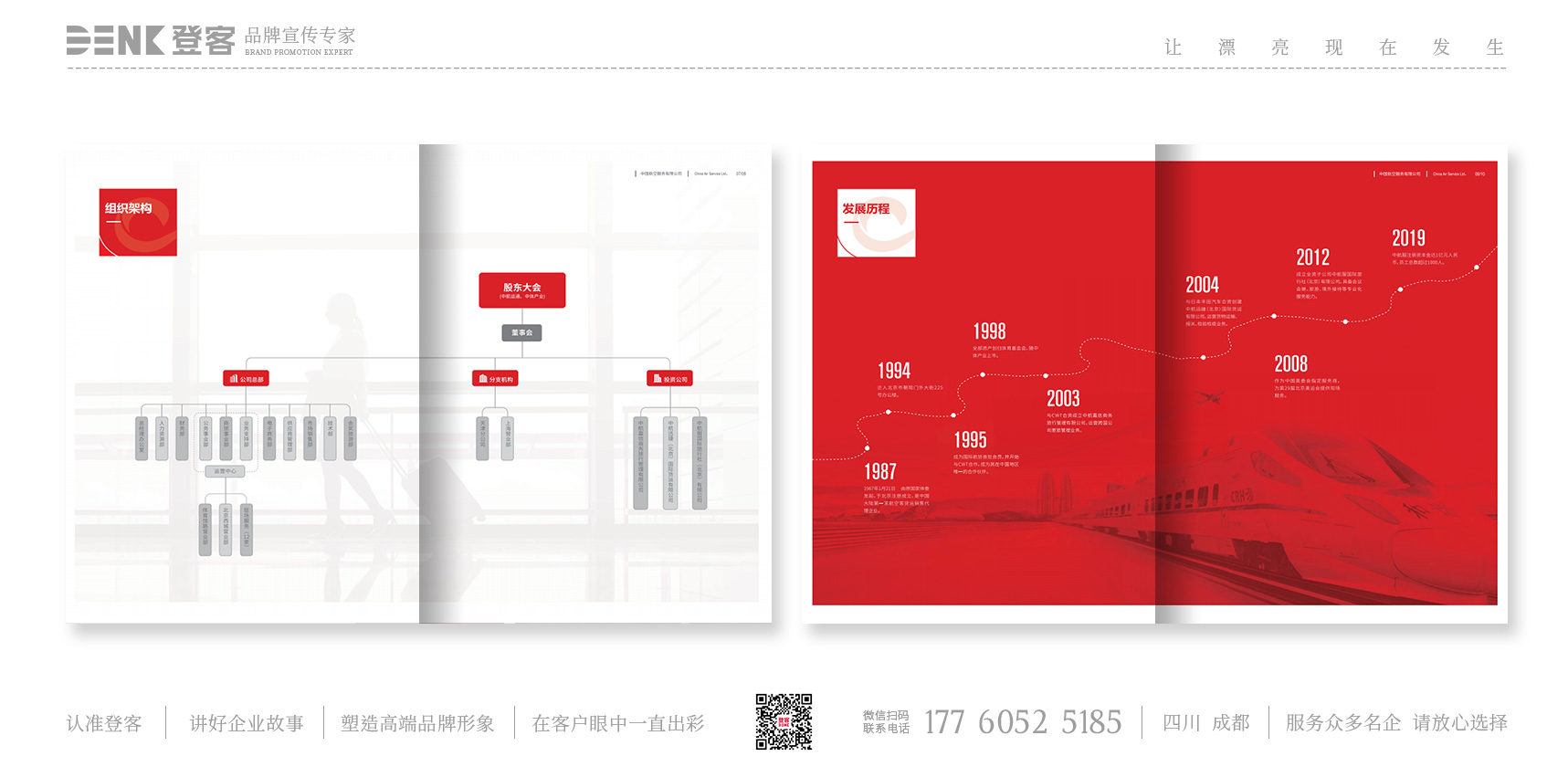 中國航空服務(wù)企業(yè)宣傳冊(cè)設(shè)計(jì)、服務(wù)手冊(cè)設(shè)計(jì)，服務(wù)畫冊(cè)設(shè)計(jì)，企業(yè)服務(wù)宣傳冊(cè)設(shè)計(jì)，公司宣傳冊(cè)設(shè)計(jì)，企業(yè)手冊(cè)設(shè)計(jì)
