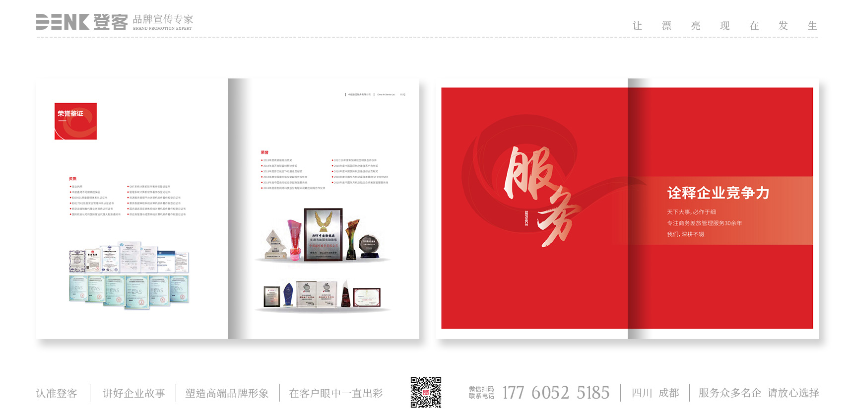 中國航空服務(wù)企業(yè)宣傳冊(cè)設(shè)計(jì)、服務(wù)手冊(cè)設(shè)計(jì)，服務(wù)畫冊(cè)設(shè)計(jì)，企業(yè)服務(wù)宣傳冊(cè)設(shè)計(jì)，公司宣傳冊(cè)設(shè)計(jì)，企業(yè)手冊(cè)設(shè)計(jì)