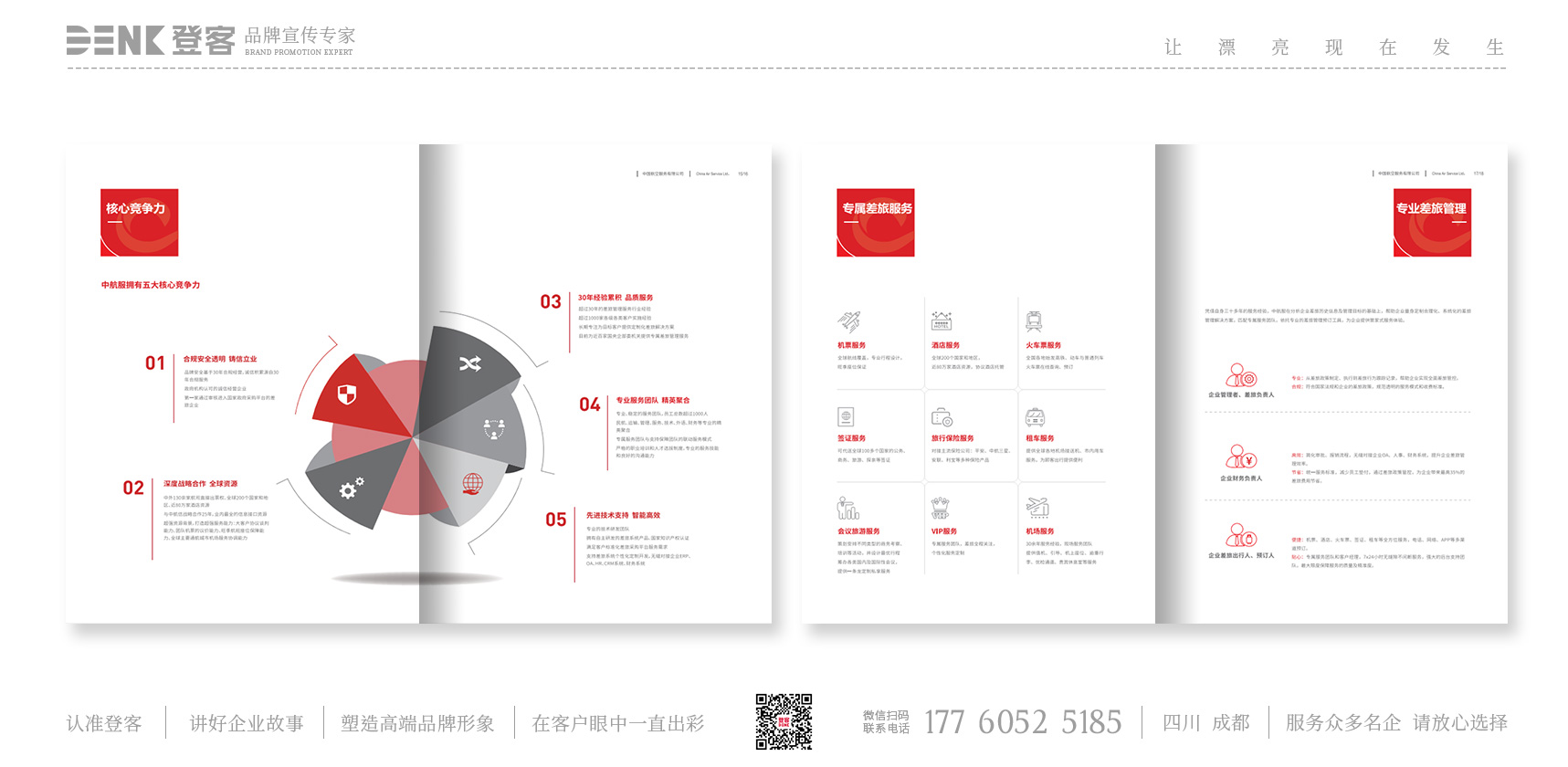 中國航空服務(wù)企業(yè)宣傳冊(cè)設(shè)計(jì)、服務(wù)手冊(cè)設(shè)計(jì)，服務(wù)畫冊(cè)設(shè)計(jì)，企業(yè)服務(wù)宣傳冊(cè)設(shè)計(jì)，公司宣傳冊(cè)設(shè)計(jì)，企業(yè)手冊(cè)設(shè)計(jì)