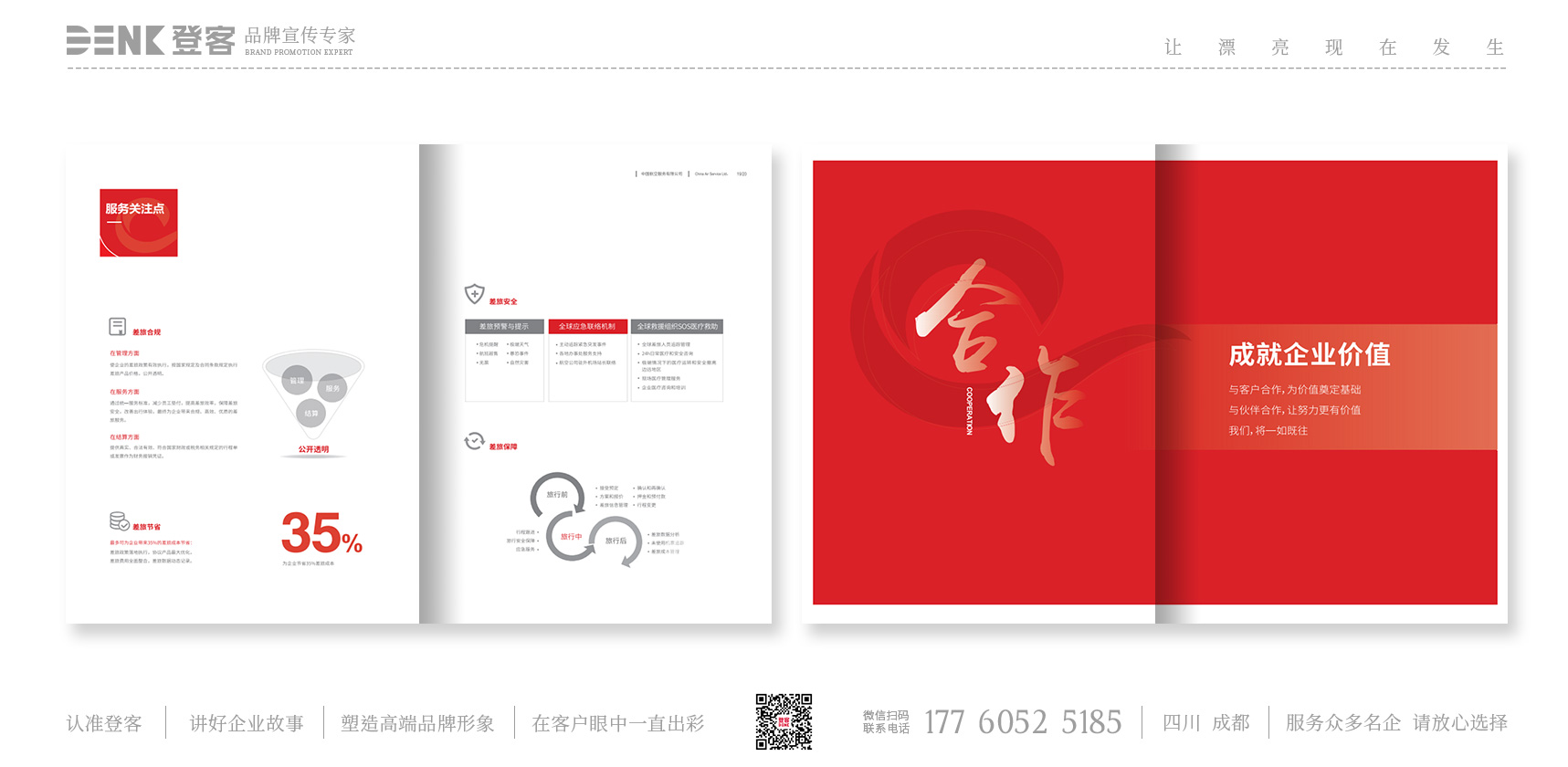 中國航空服務(wù)企業(yè)宣傳冊(cè)設(shè)計(jì)、服務(wù)手冊(cè)設(shè)計(jì)，服務(wù)畫冊(cè)設(shè)計(jì)，企業(yè)服務(wù)宣傳冊(cè)設(shè)計(jì)，公司宣傳冊(cè)設(shè)計(jì)，企業(yè)手冊(cè)設(shè)計(jì)