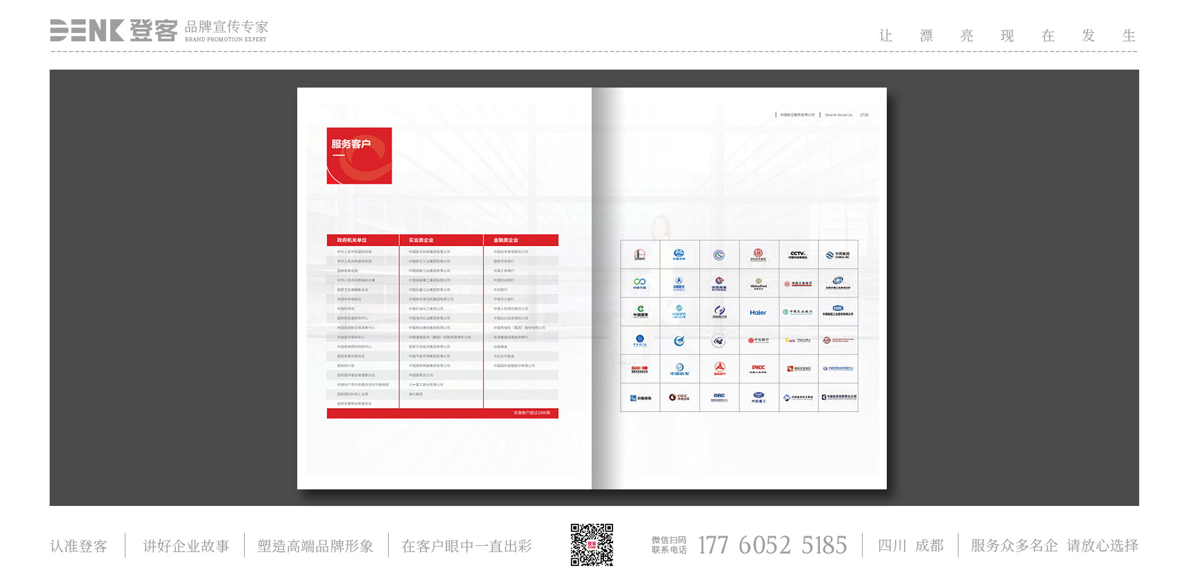 中國航空服務(wù)企業(yè)宣傳冊(cè)設(shè)計(jì)、服務(wù)手冊(cè)設(shè)計(jì)，服務(wù)畫冊(cè)設(shè)計(jì)，企業(yè)服務(wù)宣傳冊(cè)設(shè)計(jì)，公司宣傳冊(cè)設(shè)計(jì)，企業(yè)手冊(cè)設(shè)計(jì)
