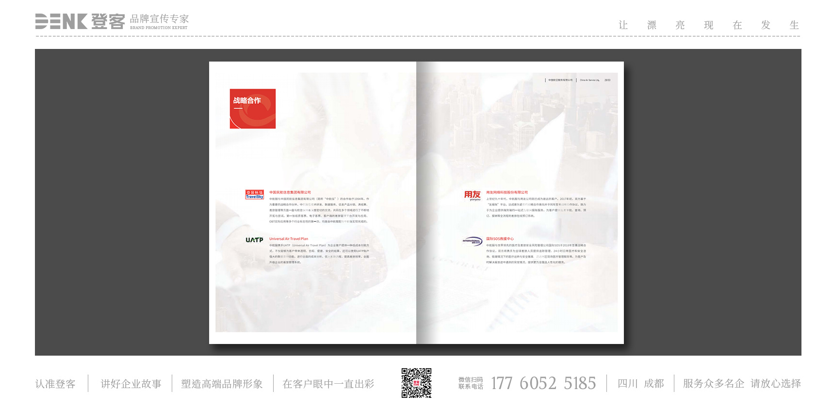 中國航空服務(wù)企業(yè)宣傳冊(cè)設(shè)計(jì)、服務(wù)手冊(cè)設(shè)計(jì)，服務(wù)畫冊(cè)設(shè)計(jì)，企業(yè)服務(wù)宣傳冊(cè)設(shè)計(jì)，公司宣傳冊(cè)設(shè)計(jì)，企業(yè)手冊(cè)設(shè)計(jì)