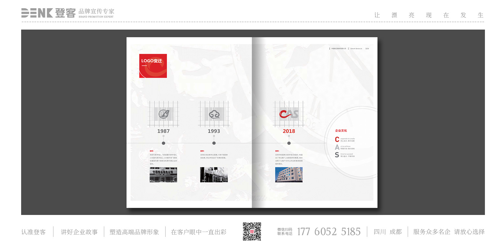 中國航空服務(wù)企業(yè)宣傳冊(cè)設(shè)計(jì)、服務(wù)手冊(cè)設(shè)計(jì)，服務(wù)畫冊(cè)設(shè)計(jì)，企業(yè)服務(wù)宣傳冊(cè)設(shè)計(jì)，公司宣傳冊(cè)設(shè)計(jì)，企業(yè)手冊(cè)設(shè)計(jì)