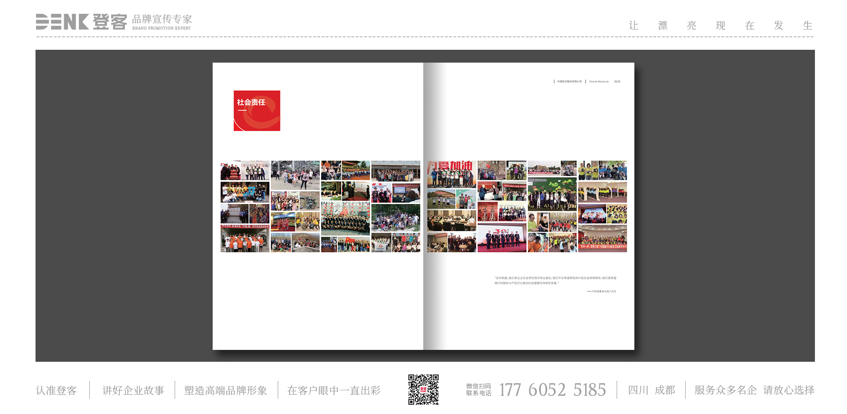 中國航空服務(wù)企業(yè)宣傳冊(cè)設(shè)計(jì)、服務(wù)手冊(cè)設(shè)計(jì)，服務(wù)畫冊(cè)設(shè)計(jì)，企業(yè)服務(wù)宣傳冊(cè)設(shè)計(jì)，公司宣傳冊(cè)設(shè)計(jì)，企業(yè)手冊(cè)設(shè)計(jì)