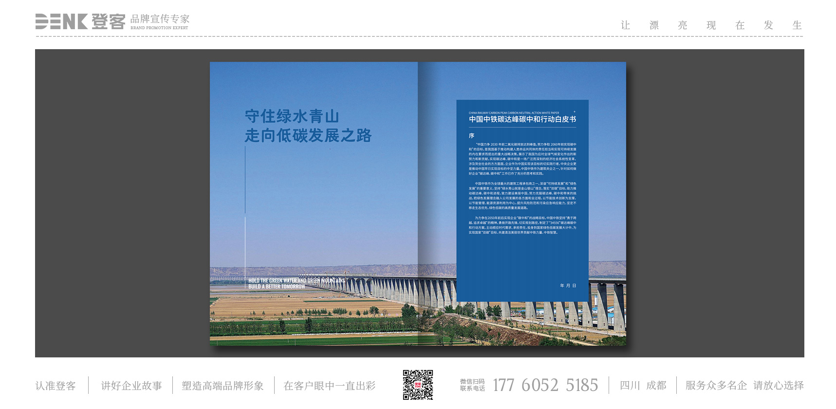 碳中和白皮書設(shè)計(jì)，白皮書版式設(shè)計(jì)，碳中和白皮書畫冊(cè)設(shè)計(jì)，畫冊(cè)設(shè)計(jì)，手冊(cè)設(shè)計(jì)