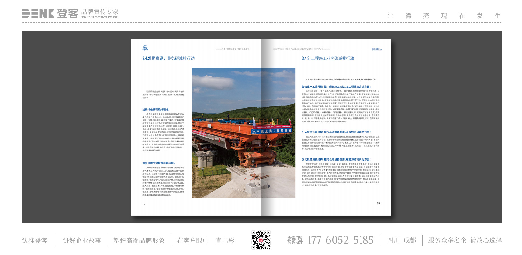 碳中和白皮書設(shè)計(jì)，白皮書版式設(shè)計(jì)，碳中和白皮書畫冊(cè)設(shè)計(jì)，畫冊(cè)設(shè)計(jì)，手冊(cè)設(shè)計(jì)