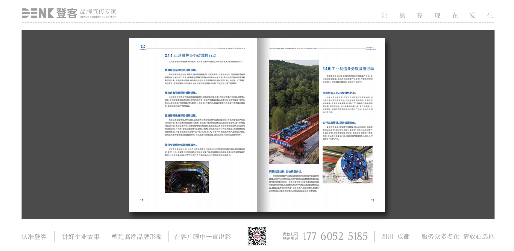 碳中和白皮書設(shè)計(jì)，白皮書版式設(shè)計(jì)，碳中和白皮書畫冊(cè)設(shè)計(jì)，畫冊(cè)設(shè)計(jì)，手冊(cè)設(shè)計(jì)