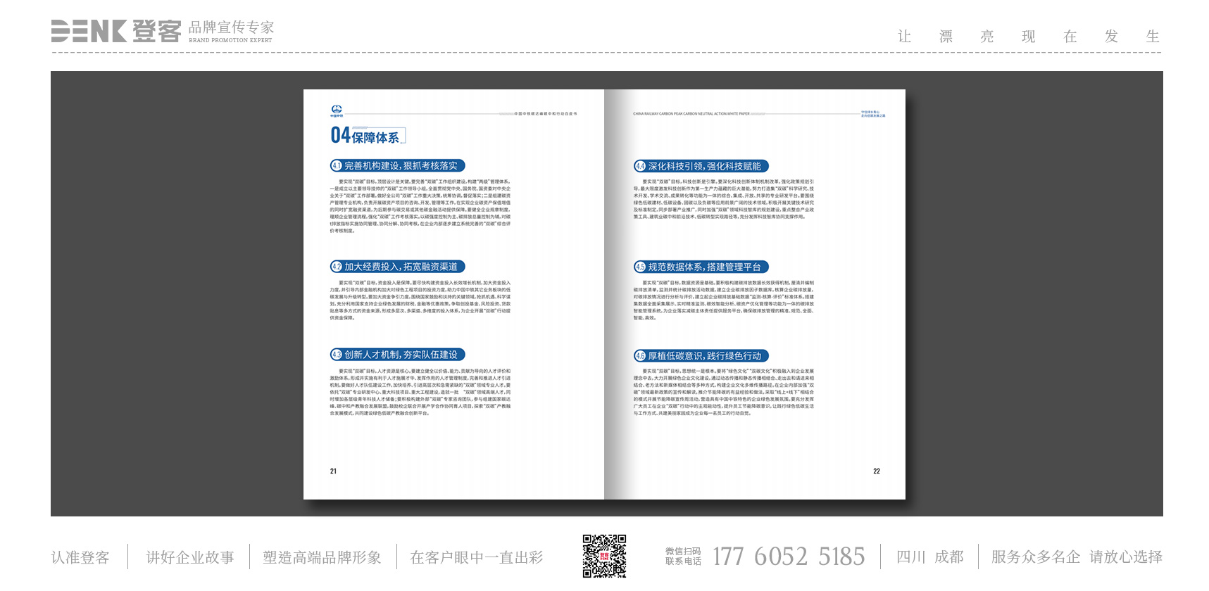 碳中和白皮書設(shè)計(jì)，白皮書版式設(shè)計(jì)，碳中和白皮書畫冊(cè)設(shè)計(jì)，畫冊(cè)設(shè)計(jì)，手冊(cè)設(shè)計(jì)