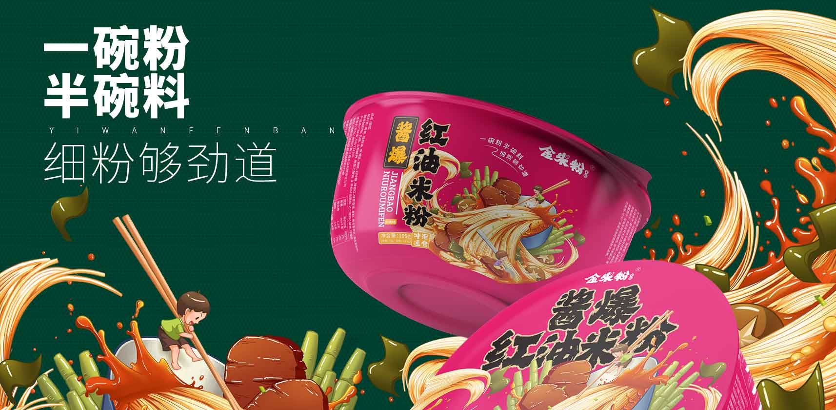 米粉包裝設(shè)計，米粉插畫包裝設(shè)計