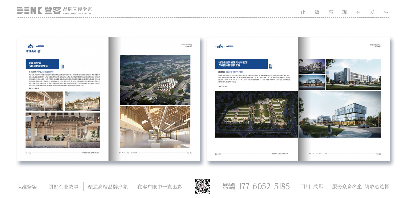 建筑畫冊設(shè)計，企業(yè)形象畫冊設(shè)計，水利宣傳冊設(shè)計，建筑圖冊設(shè)計，咨詢手冊設(shè)計，中國國際畫冊設(shè)計，景觀畫冊設(shè)計，