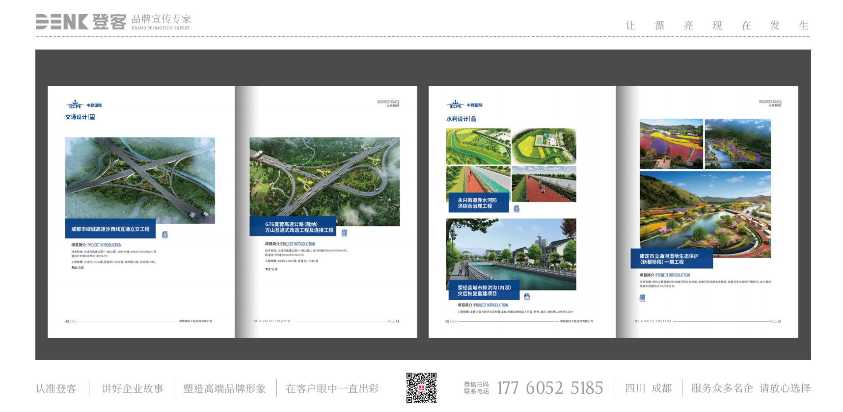 建筑畫冊設(shè)計，企業(yè)形象畫冊設(shè)計，水利宣傳冊設(shè)計，建筑圖冊設(shè)計，咨詢手冊設(shè)計，中國國際畫冊設(shè)計，景觀畫冊設(shè)計，