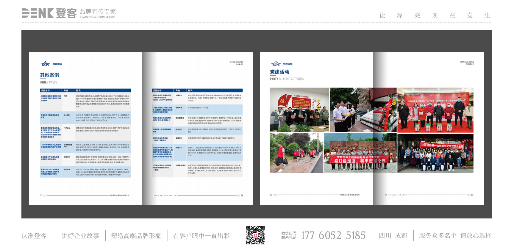 建筑畫冊設(shè)計，企業(yè)形象畫冊設(shè)計，水利宣傳冊設(shè)計，建筑圖冊設(shè)計，咨詢手冊設(shè)計，中國國際畫冊設(shè)計，景觀畫冊設(shè)計，