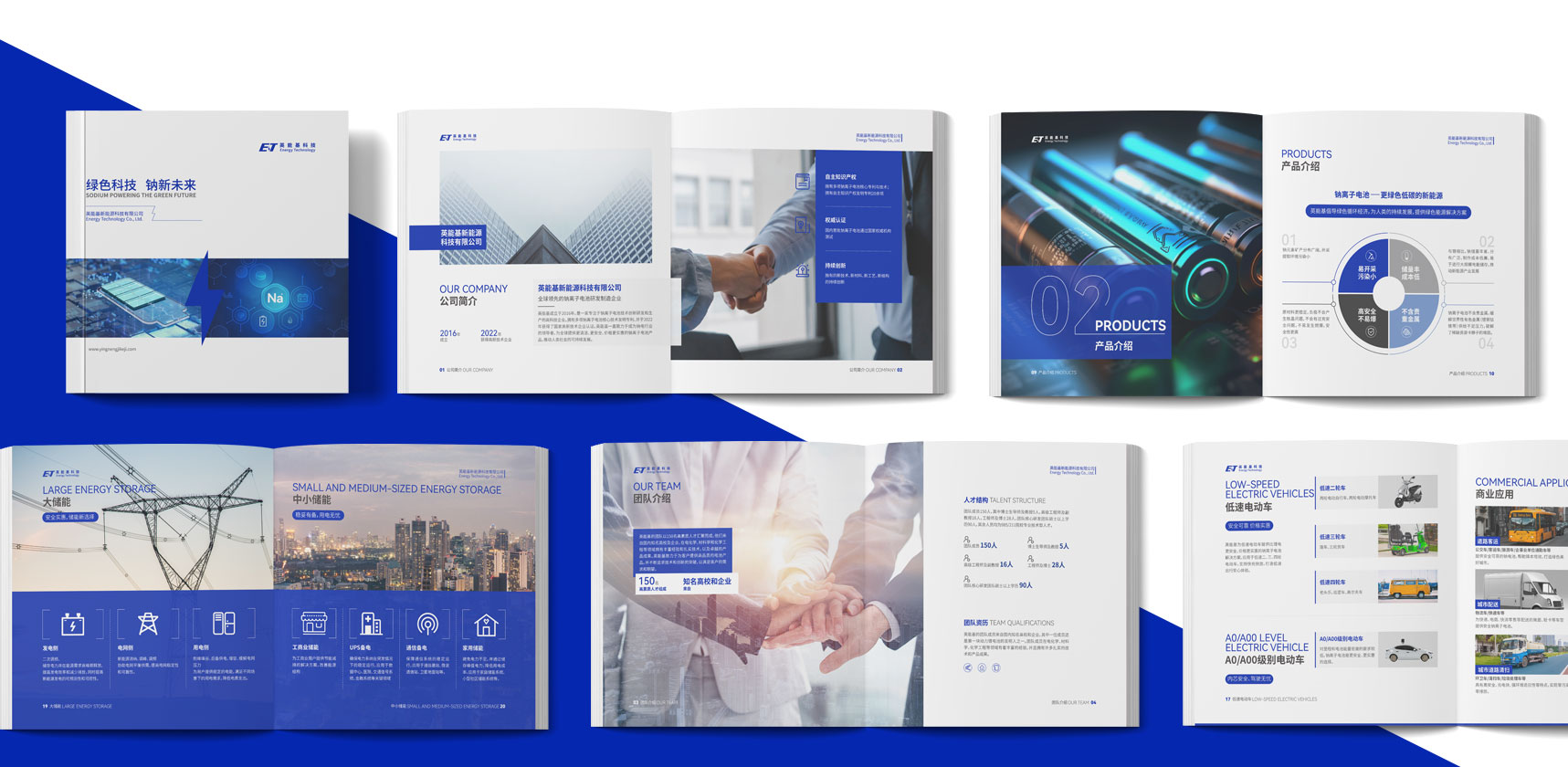 英能基新能源電池畫冊(cè)設(shè)計(jì)，電池畫冊(cè)設(shè)計(jì)，科技畫冊(cè)設(shè)計(jì)，新能源宣傳冊(cè)設(shè)計(jì)，新能源畫冊(cè)設(shè)計(jì)，科技宣傳冊(cè)設(shè)計(jì)，電池產(chǎn)品手冊(cè)設(shè)計(jì)，科技企業(yè)形象畫冊(cè)設(shè)計(jì)