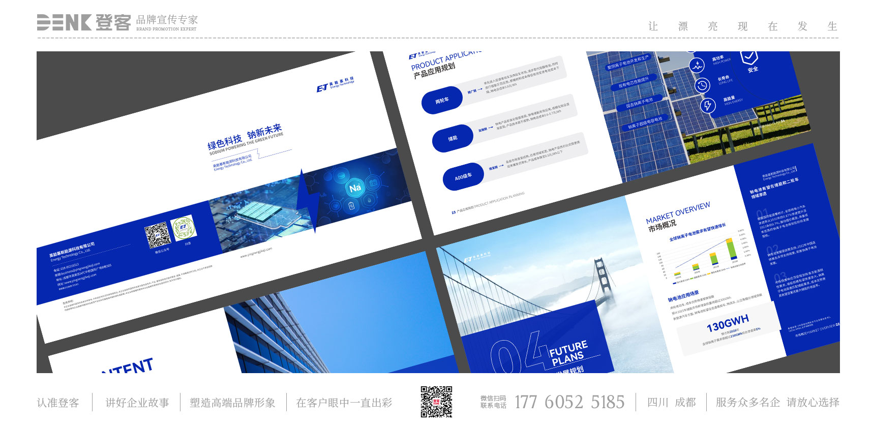 英能基新能源電池畫冊(cè)設(shè)計(jì)，電池畫冊(cè)設(shè)計(jì)，科技畫冊(cè)設(shè)計(jì)，新能源宣傳冊(cè)設(shè)計(jì)，新能源畫冊(cè)設(shè)計(jì)，科技宣傳冊(cè)設(shè)計(jì)，電池產(chǎn)品手冊(cè)設(shè)計(jì)，科技企業(yè)形象畫冊(cè)設(shè)計(jì)