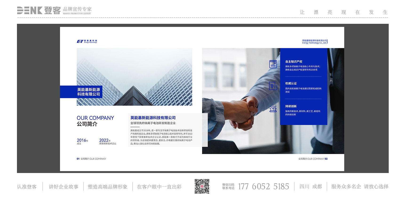 英能基新能源電池畫冊(cè)設(shè)計(jì)，電池畫冊(cè)設(shè)計(jì)，科技畫冊(cè)設(shè)計(jì)，新能源宣傳冊(cè)設(shè)計(jì)，新能源畫冊(cè)設(shè)計(jì)，科技宣傳冊(cè)設(shè)計(jì)，電池產(chǎn)品手冊(cè)設(shè)計(jì)，科技企業(yè)形象畫冊(cè)設(shè)計(jì)