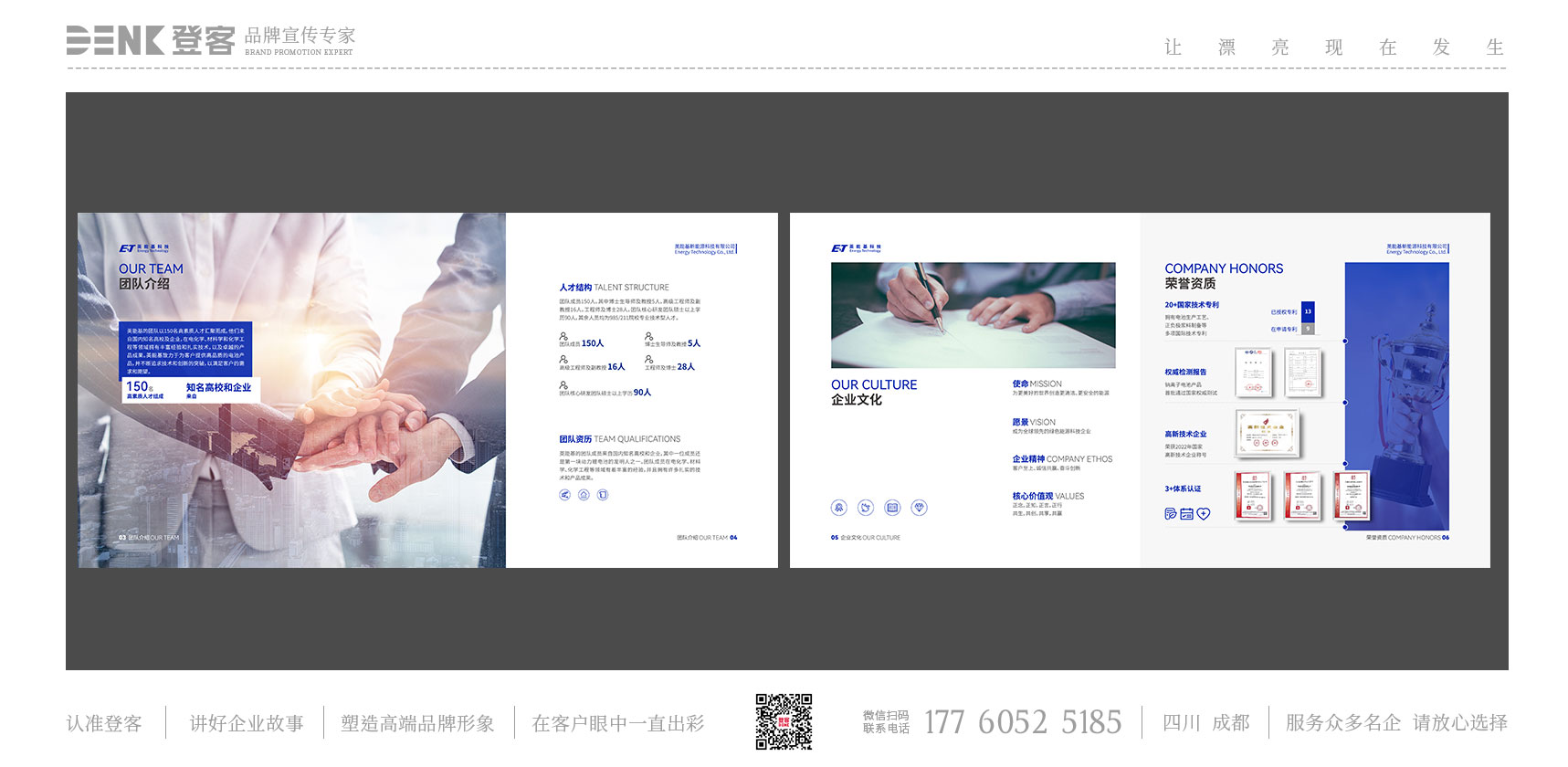 英能基新能源電池畫冊(cè)設(shè)計(jì)，電池畫冊(cè)設(shè)計(jì)，科技畫冊(cè)設(shè)計(jì)，新能源宣傳冊(cè)設(shè)計(jì)，新能源畫冊(cè)設(shè)計(jì)，科技宣傳冊(cè)設(shè)計(jì)，電池產(chǎn)品手冊(cè)設(shè)計(jì)，科技企業(yè)形象畫冊(cè)設(shè)計(jì)