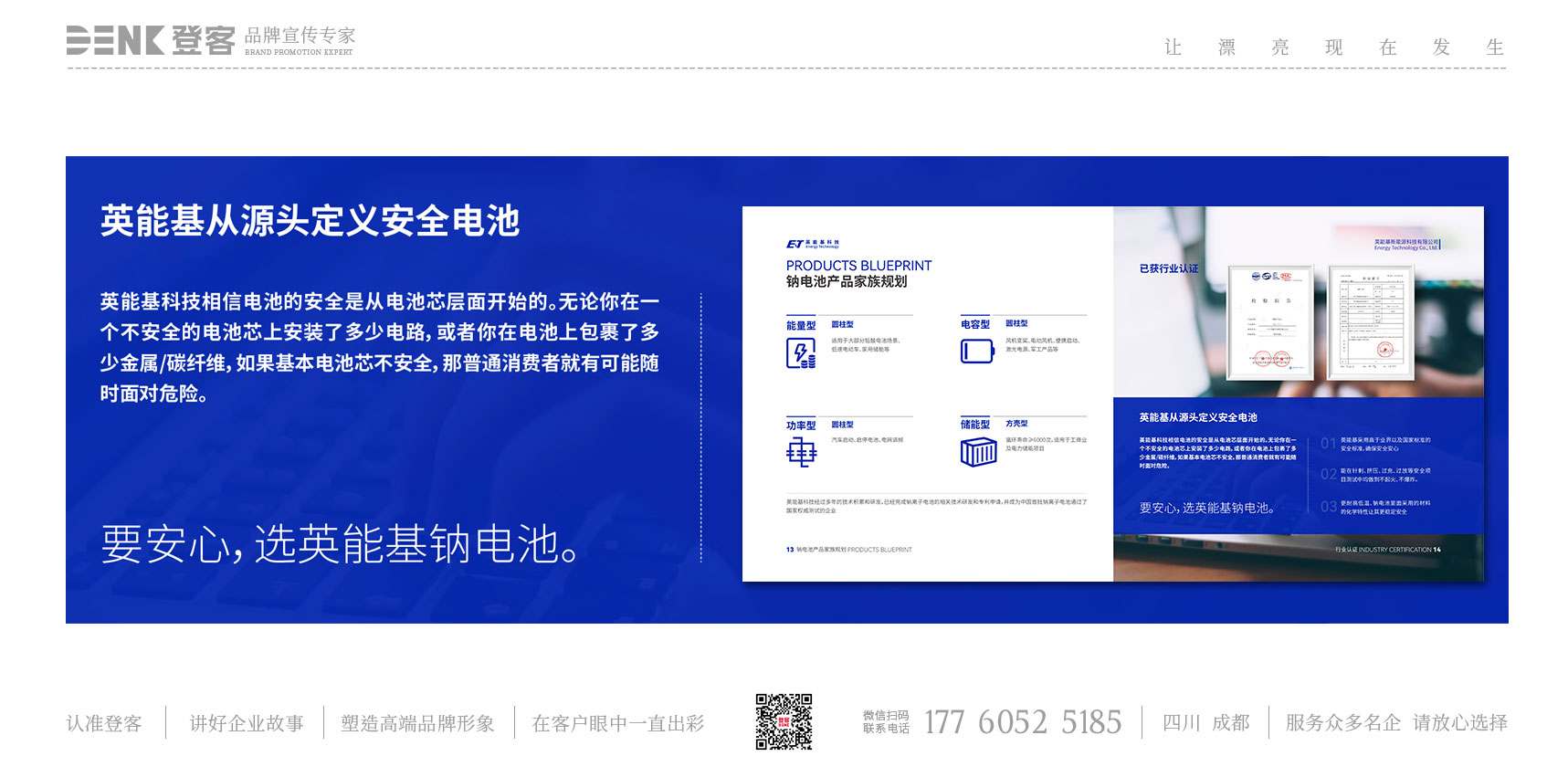 英能基新能源電池畫冊(cè)設(shè)計(jì)，電池畫冊(cè)設(shè)計(jì)，科技畫冊(cè)設(shè)計(jì)，新能源宣傳冊(cè)設(shè)計(jì)，新能源畫冊(cè)設(shè)計(jì)，科技宣傳冊(cè)設(shè)計(jì)，電池產(chǎn)品手冊(cè)設(shè)計(jì)，科技企業(yè)形象畫冊(cè)設(shè)計(jì)