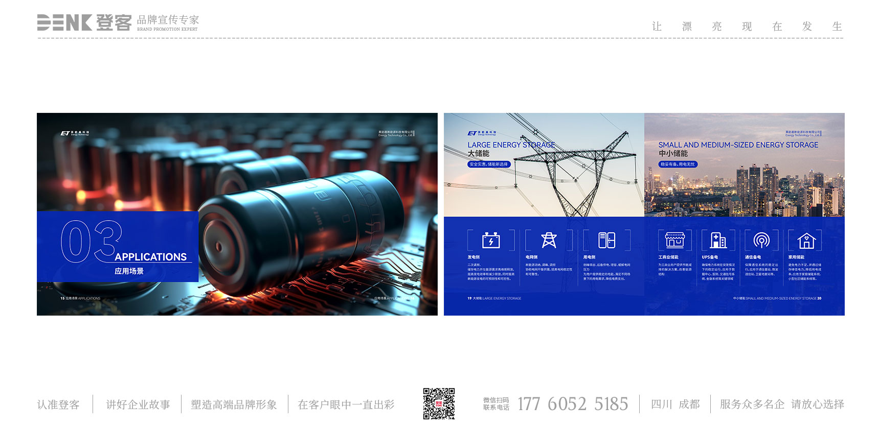 英能基新能源電池畫冊(cè)設(shè)計(jì)，電池畫冊(cè)設(shè)計(jì)，科技畫冊(cè)設(shè)計(jì)，新能源宣傳冊(cè)設(shè)計(jì)，新能源畫冊(cè)設(shè)計(jì)，科技宣傳冊(cè)設(shè)計(jì)，電池產(chǎn)品手冊(cè)設(shè)計(jì)，科技企業(yè)形象畫冊(cè)設(shè)計(jì)