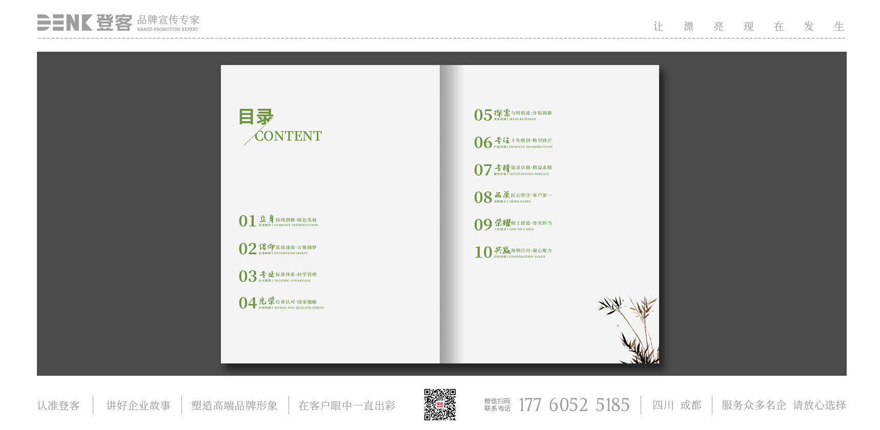畫冊設(shè)計(jì)，宣傳冊設(shè)計(jì)，產(chǎn)品手冊設(shè)計(jì)，企業(yè)產(chǎn)品圖冊設(shè)計(jì)，環(huán)保畫冊設(shè)計(jì)，泓晨萬聚畫冊設(shè)計(jì)