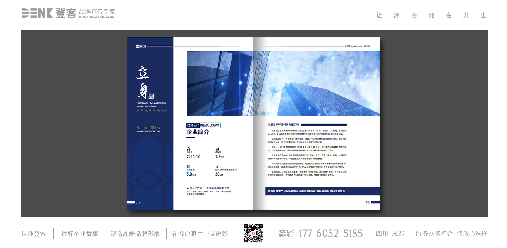 畫冊設(shè)計(jì)，宣傳冊設(shè)計(jì)，產(chǎn)品手冊設(shè)計(jì)，企業(yè)產(chǎn)品圖冊設(shè)計(jì)，環(huán)保畫冊設(shè)計(jì)，泓晨萬聚畫冊設(shè)計(jì)